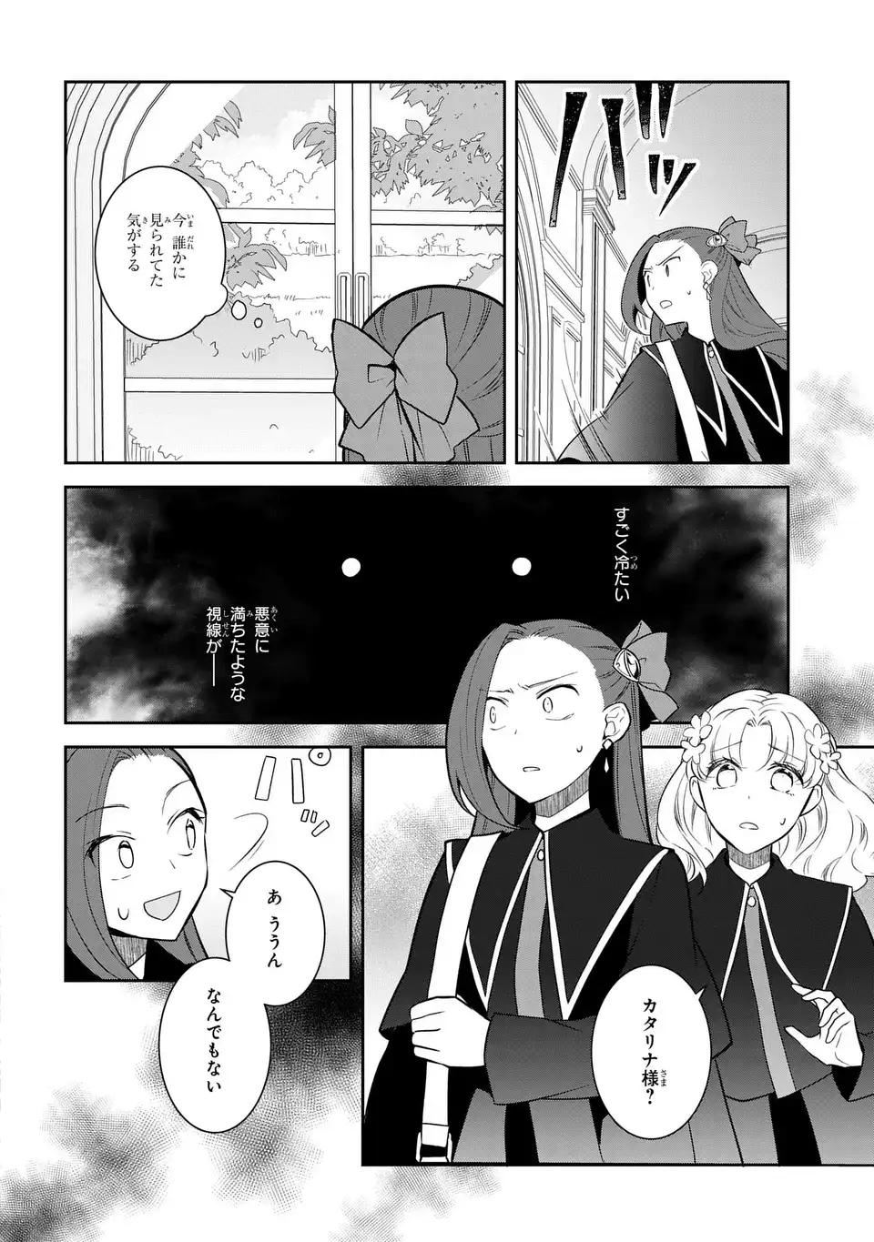 乙女ゲームの破滅フラグしかない悪役令嬢に転生してしまった 第86話 - Page 24