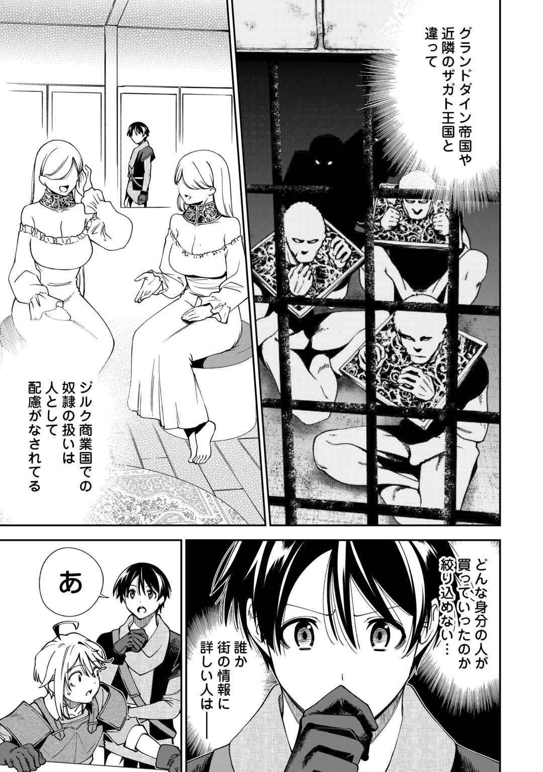 狙って追放された創聖魔法使いは異世界を謳歌する 第20話 - Page 7