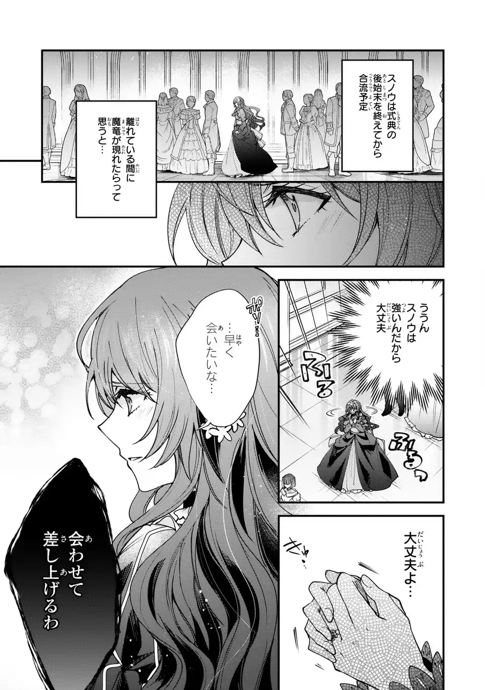 注文の多い魔法使い 契約花嫁はおねだり上手な最強魔術師に溺愛されています 第18.1話 - Page 5