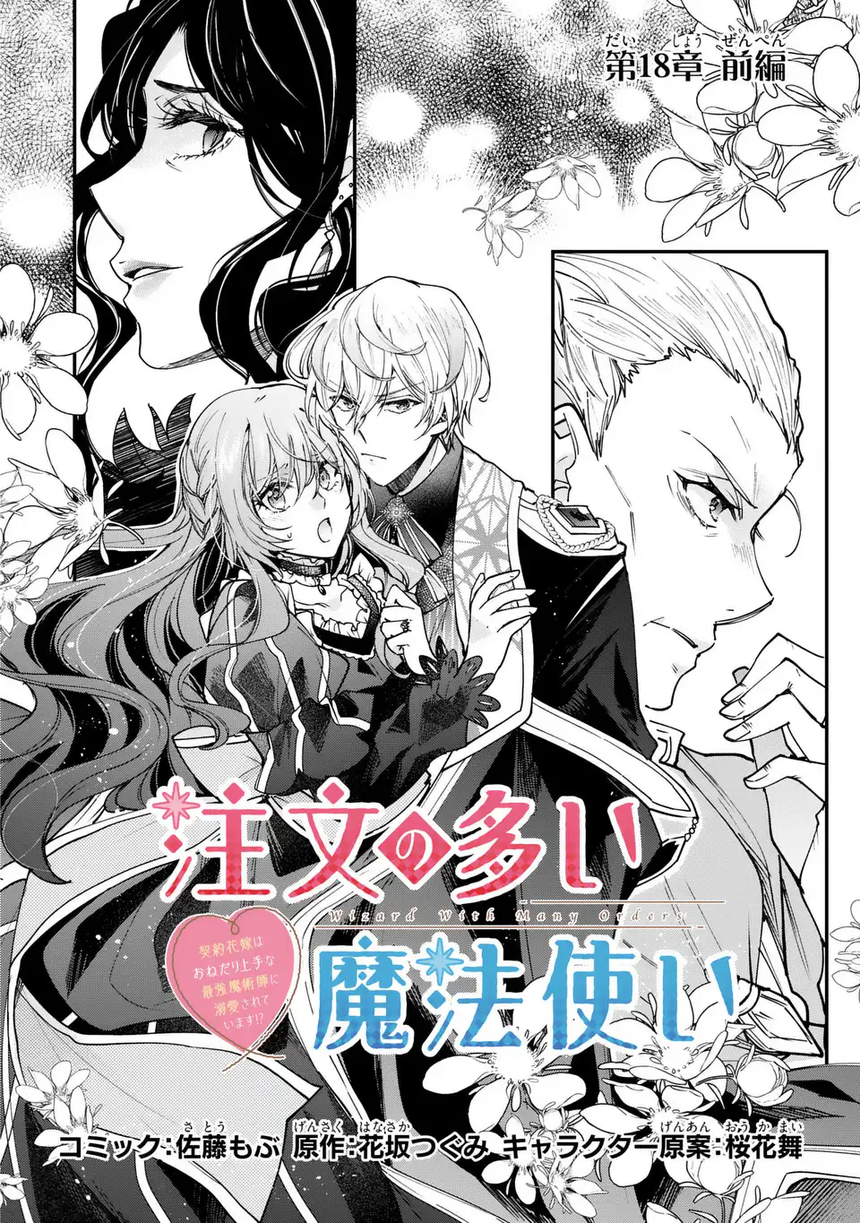 注文の多い魔法使い 契約花嫁はおねだり上手な最強魔術師に溺愛されています 第18.1話 - Page 2