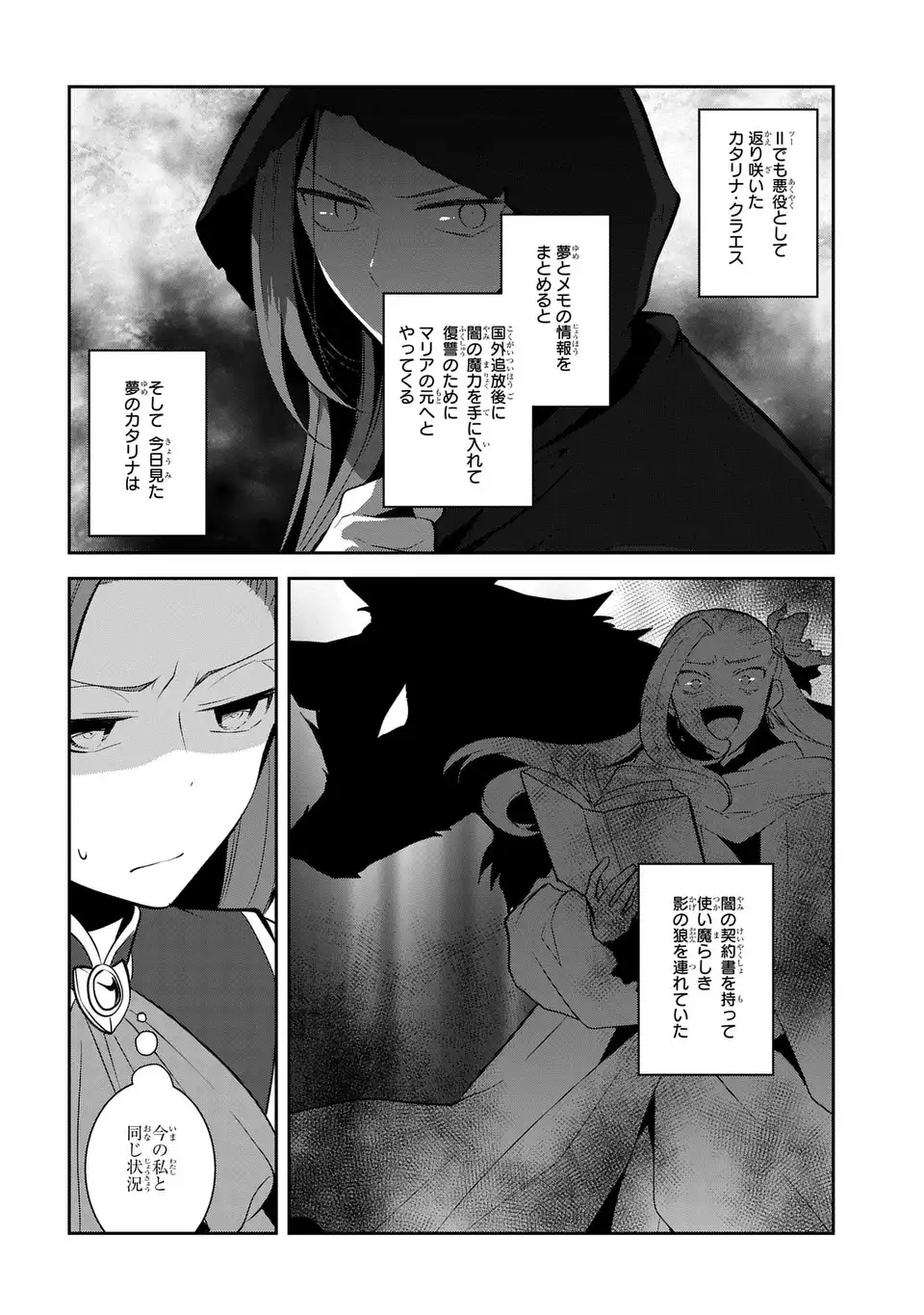 乙女ゲームの破滅フラグしかない悪役令嬢に転生してしまった 第86話 - Page 26