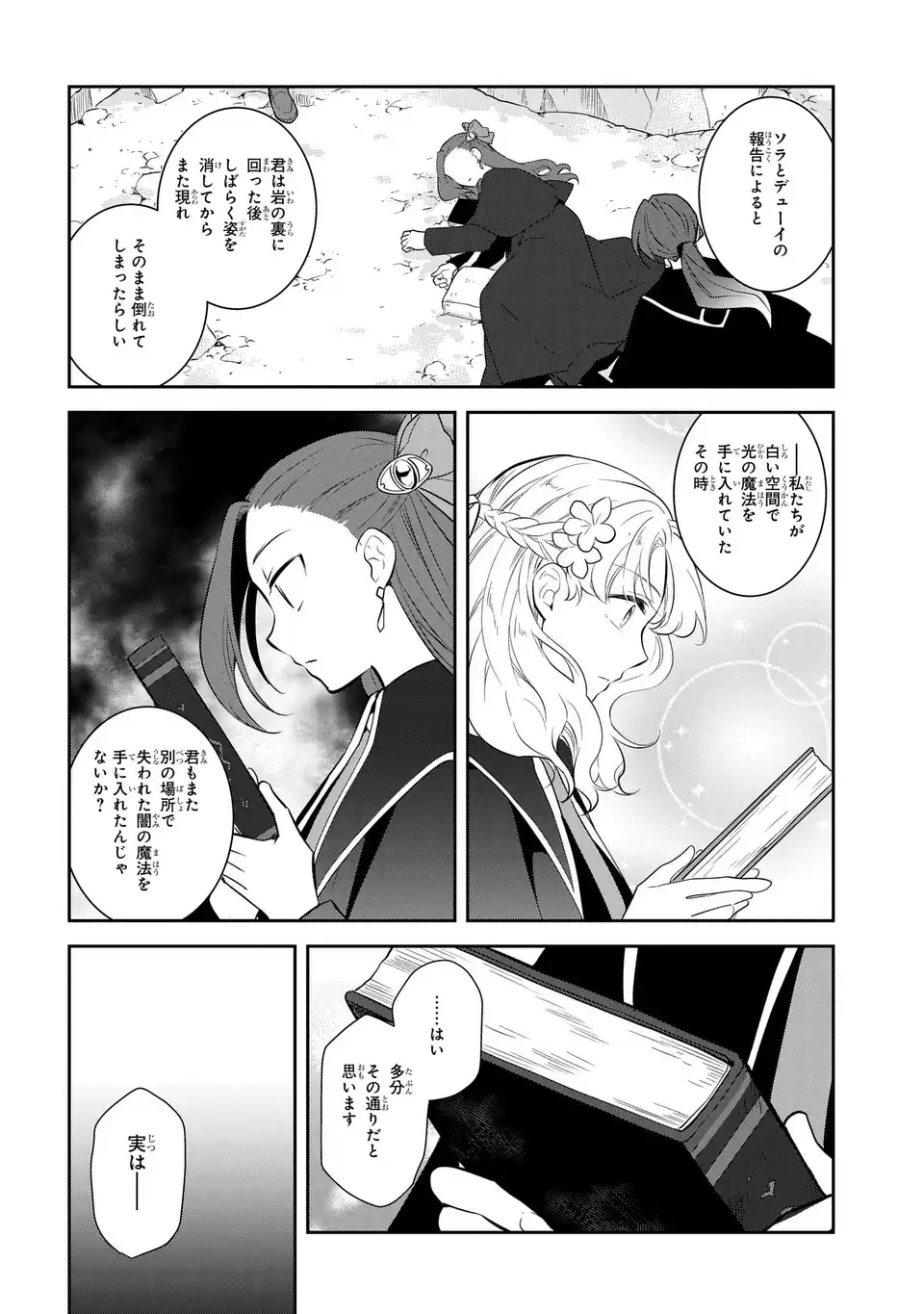 乙女ゲームの破滅フラグしかない悪役令嬢に転生してしまった 第86話 - Page 18