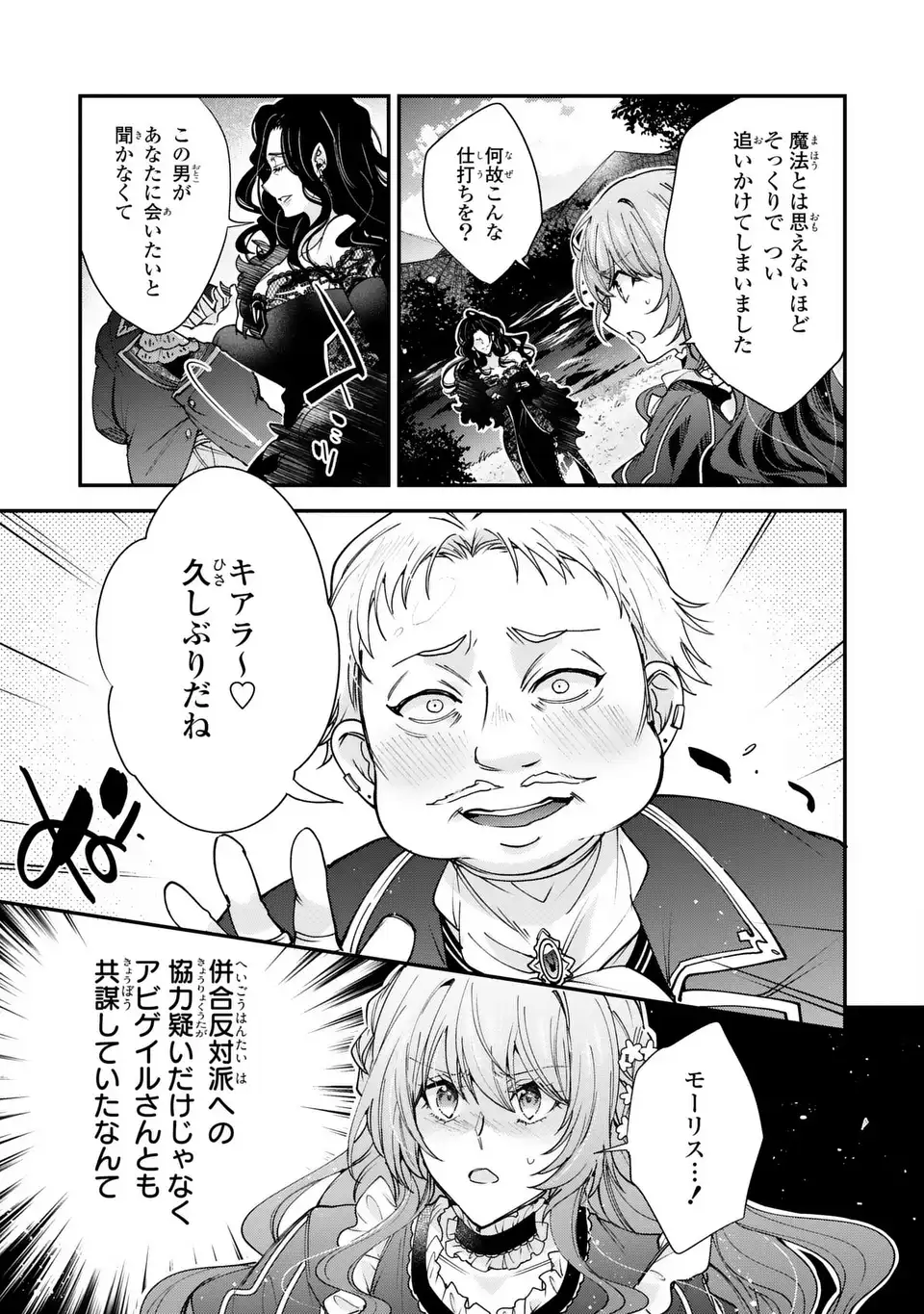 注文の多い魔法使い 契約花嫁はおねだり上手な最強魔術師に溺愛されています 第18.1話 - Page 11