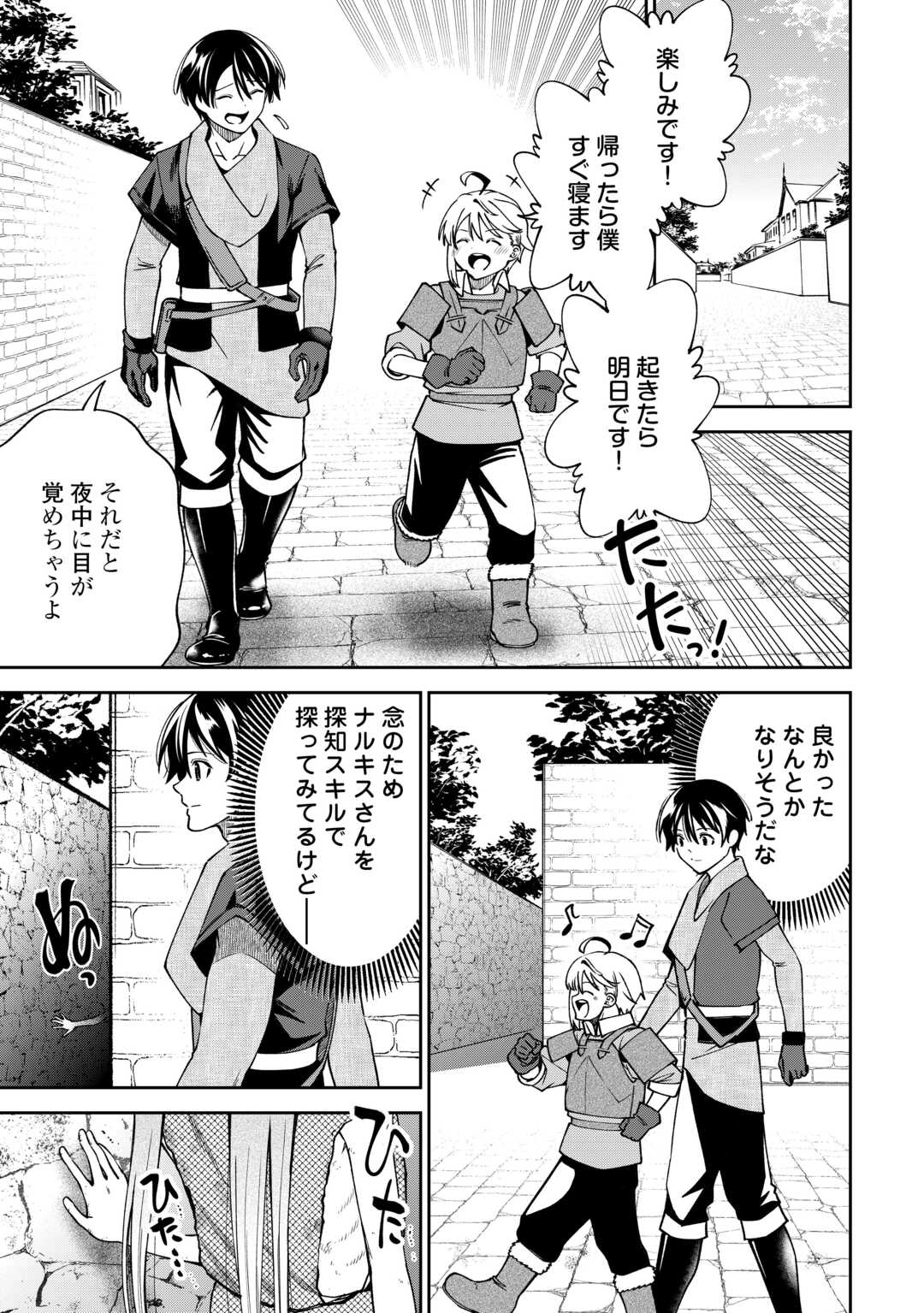狙って追放された創聖魔法使いは異世界を謳歌する 第20話 - Page 17
