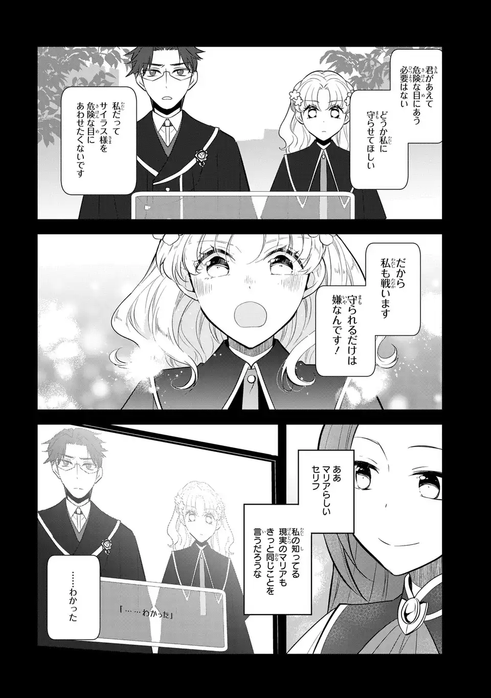 乙女ゲームの破滅フラグしかない悪役令嬢に転生してしまった 第86話 - Page 4