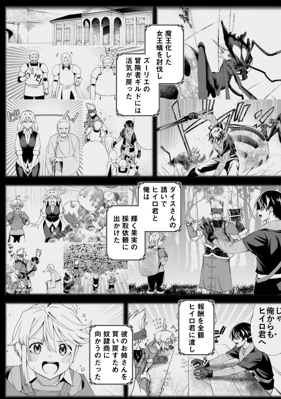 狙って追放された創聖魔法使いは異世界を謳歌する 第20話 - Page 3