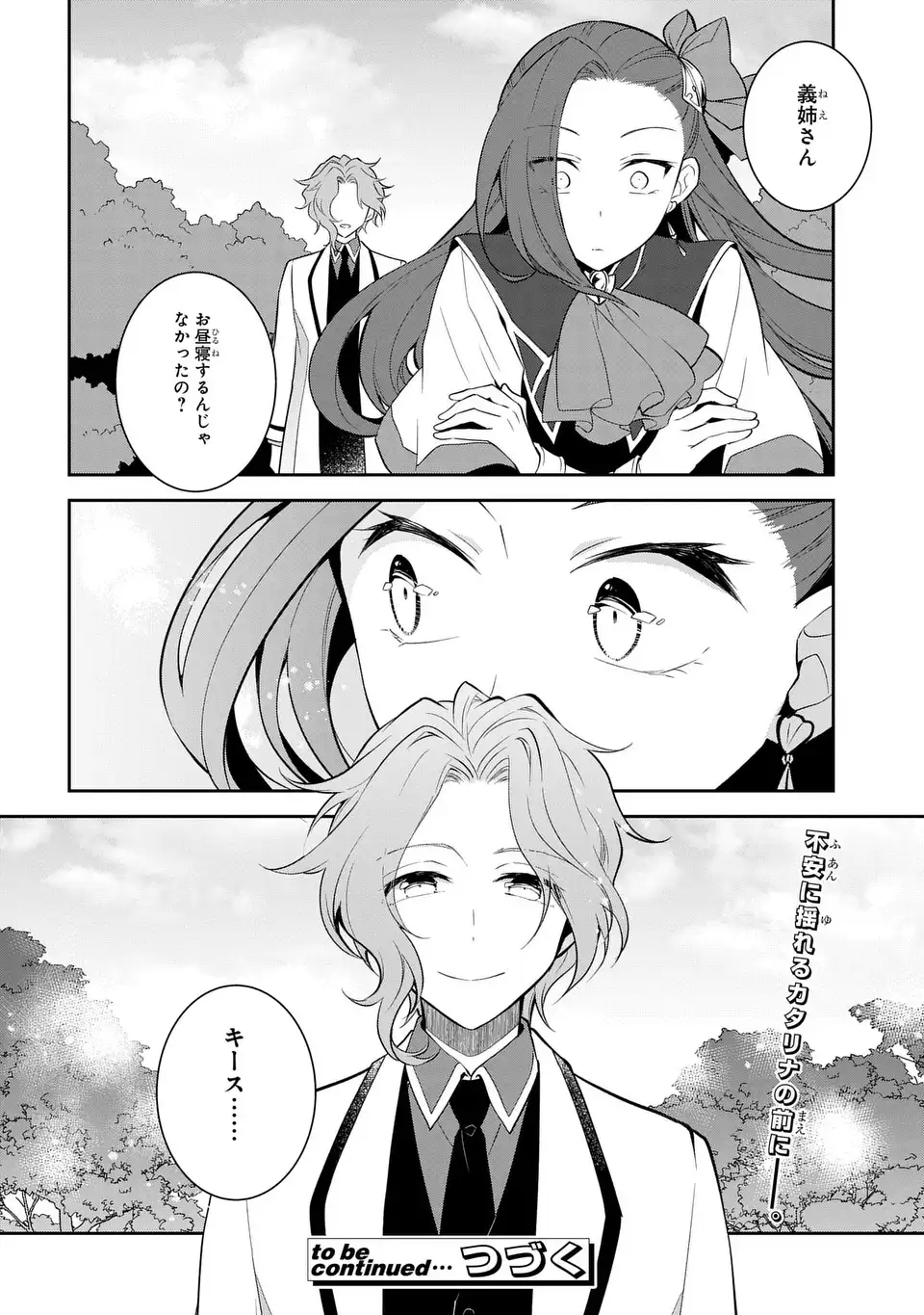 乙女ゲームの破滅フラグしかない悪役令嬢に転生してしまった 第86話 - Page 30
