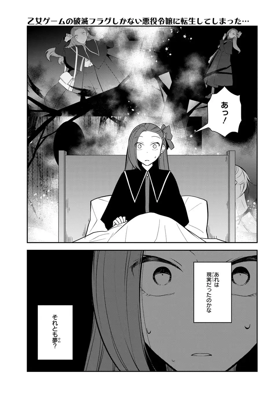 乙女ゲームの破滅フラグしかない悪役令嬢に転生してしまった 第86話 - Page 11