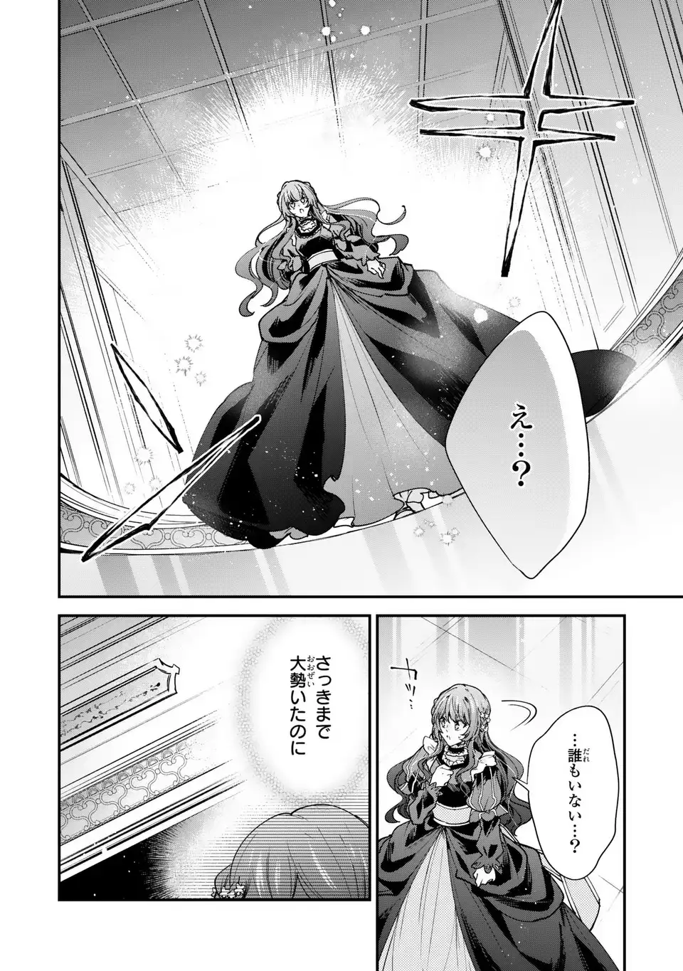 注文の多い魔法使い 契約花嫁はおねだり上手な最強魔術師に溺愛されています 第18.1話 - Page 6