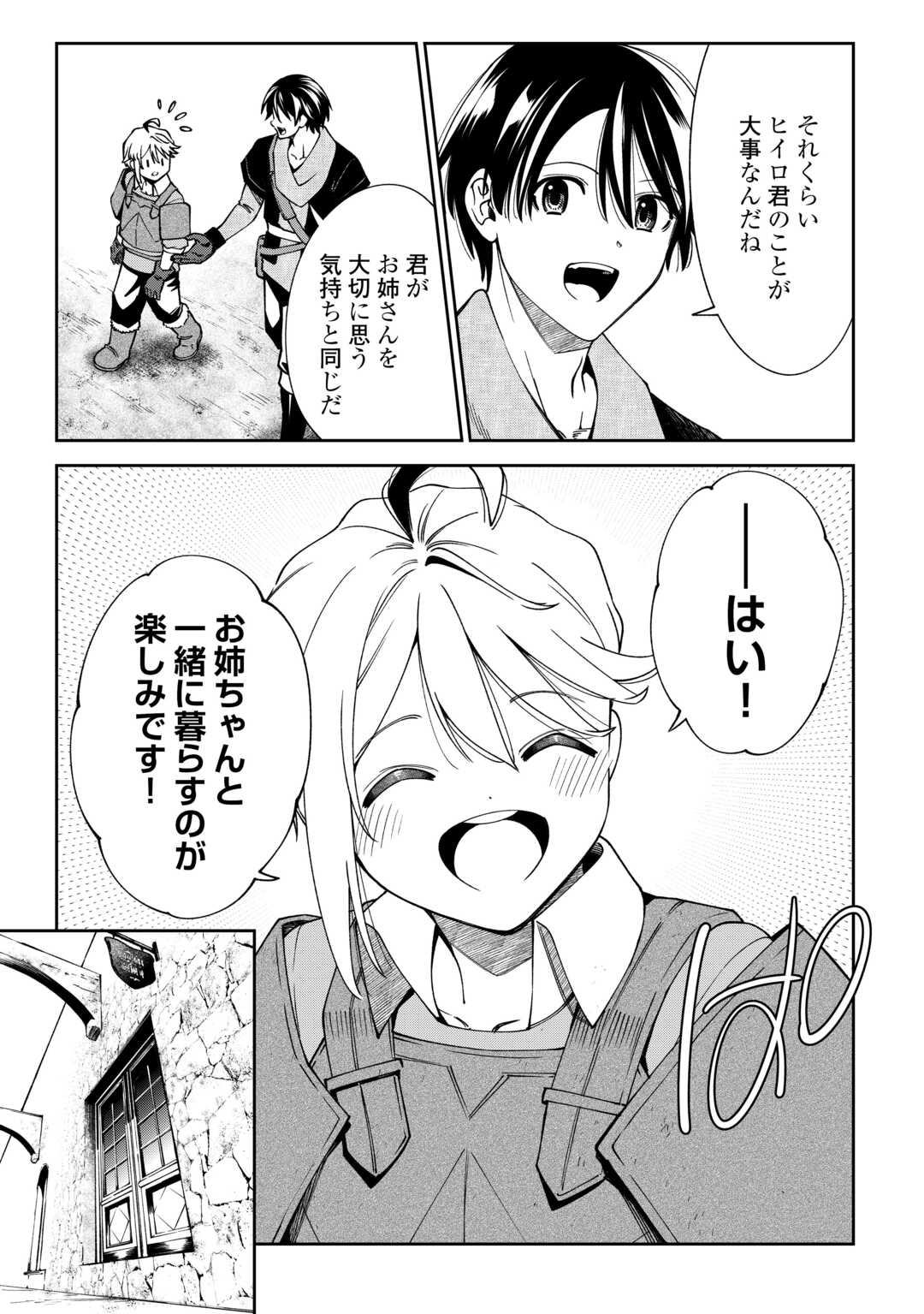 狙って追放された創聖魔法使いは異世界を謳歌する 第20話 - Page 5