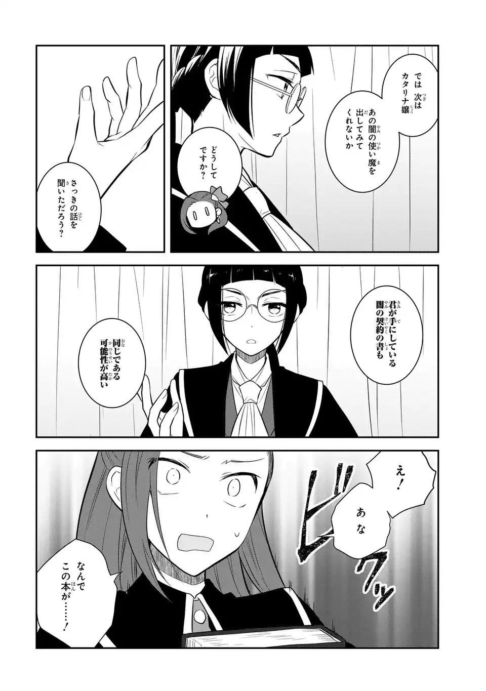 乙女ゲームの破滅フラグしかない悪役令嬢に転生してしまった 第86話 - Page 16