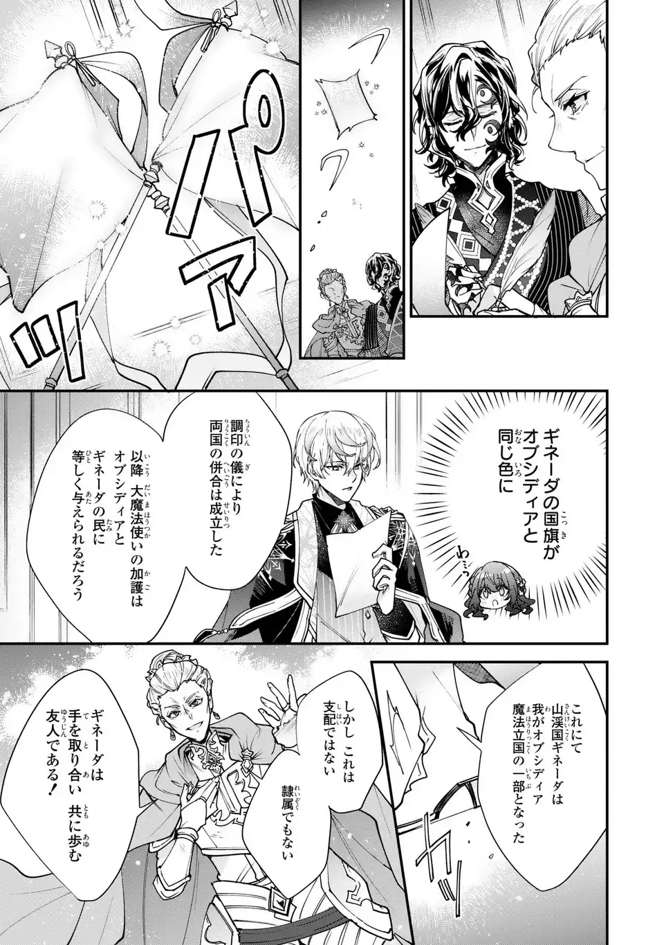 注文の多い魔法使い 契約花嫁はおねだり上手な最強魔術師に溺愛されています 第18.1話 - Page 3