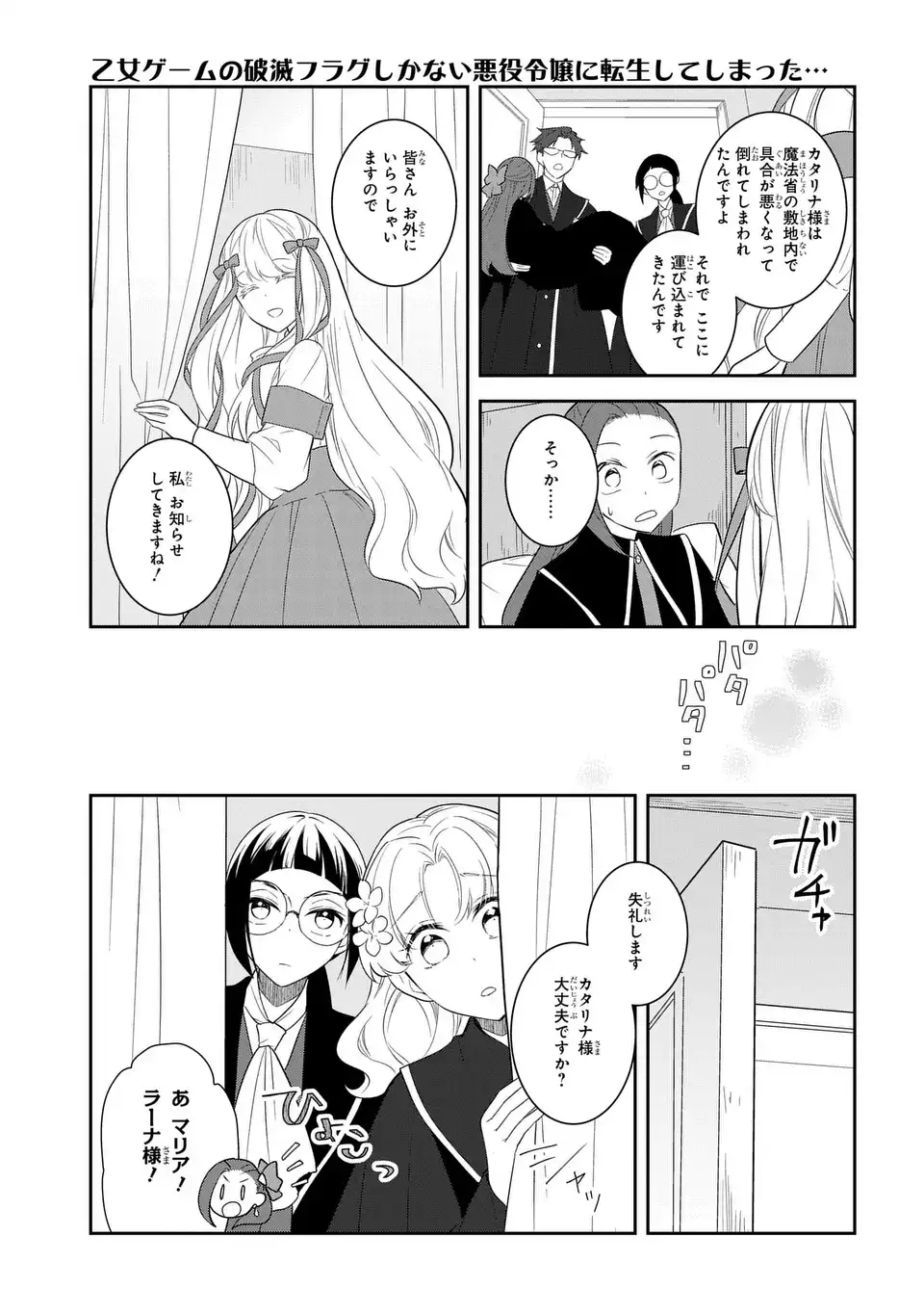乙女ゲームの破滅フラグしかない悪役令嬢に転生してしまった 第86話 - Page 9