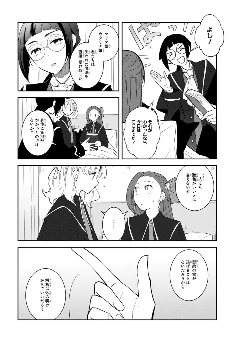 乙女ゲームの破滅フラグしかない悪役令嬢に転生してしまった 第86話 - Page 22