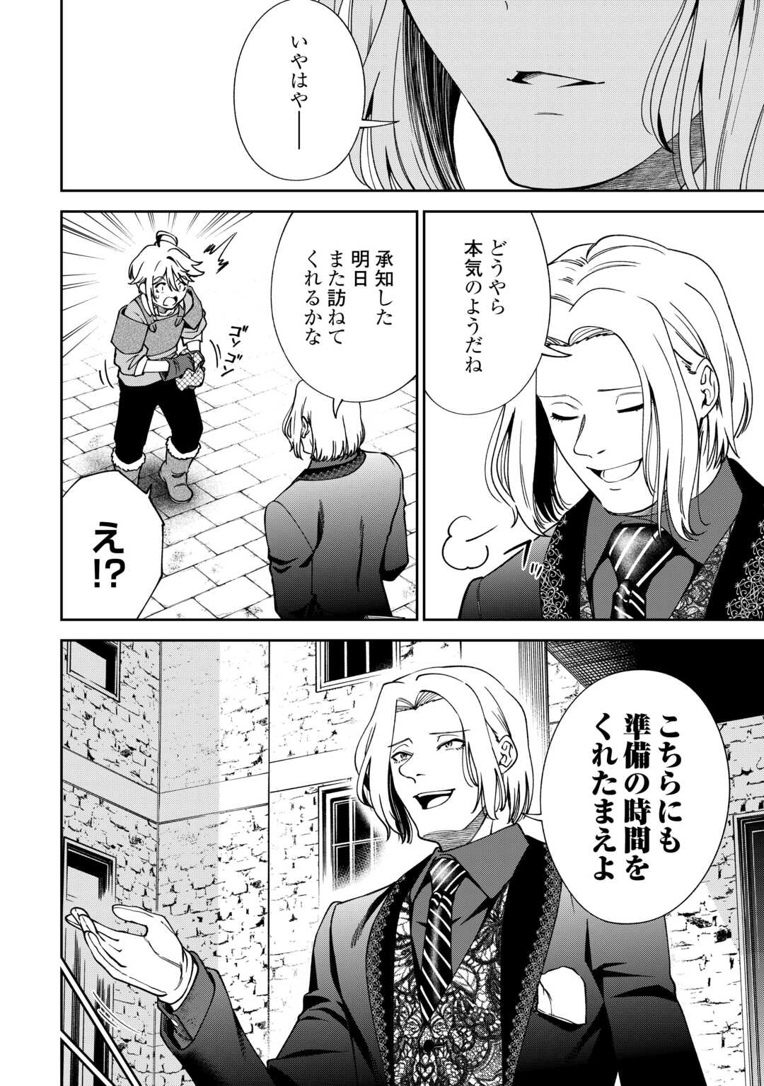 狙って追放された創聖魔法使いは異世界を謳歌する 第20話 - Page 16