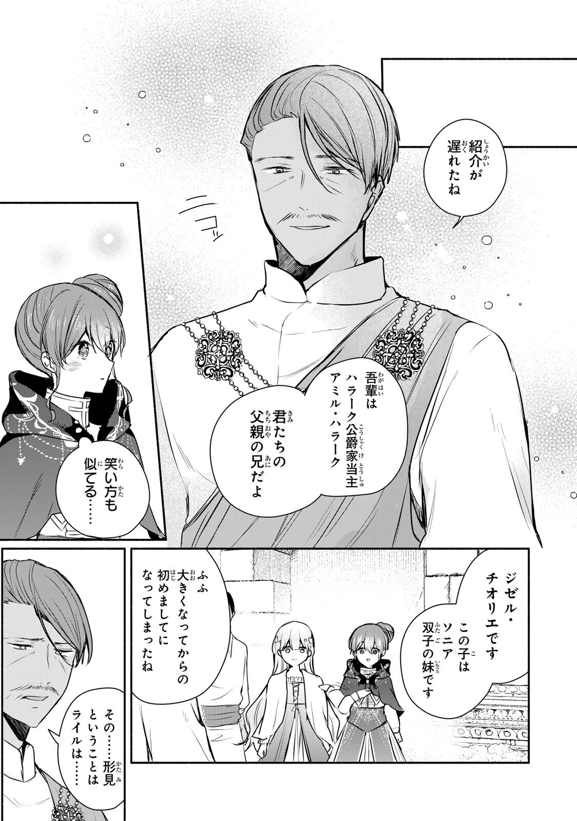 聖女様をお探しでしたら妹で間違いありません。さあどうぞお連れください、今すぐ。 第42.1話 - Page 3