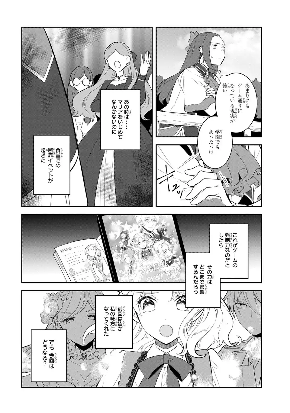 乙女ゲームの破滅フラグしかない悪役令嬢に転生してしまった 第86話 - Page 28