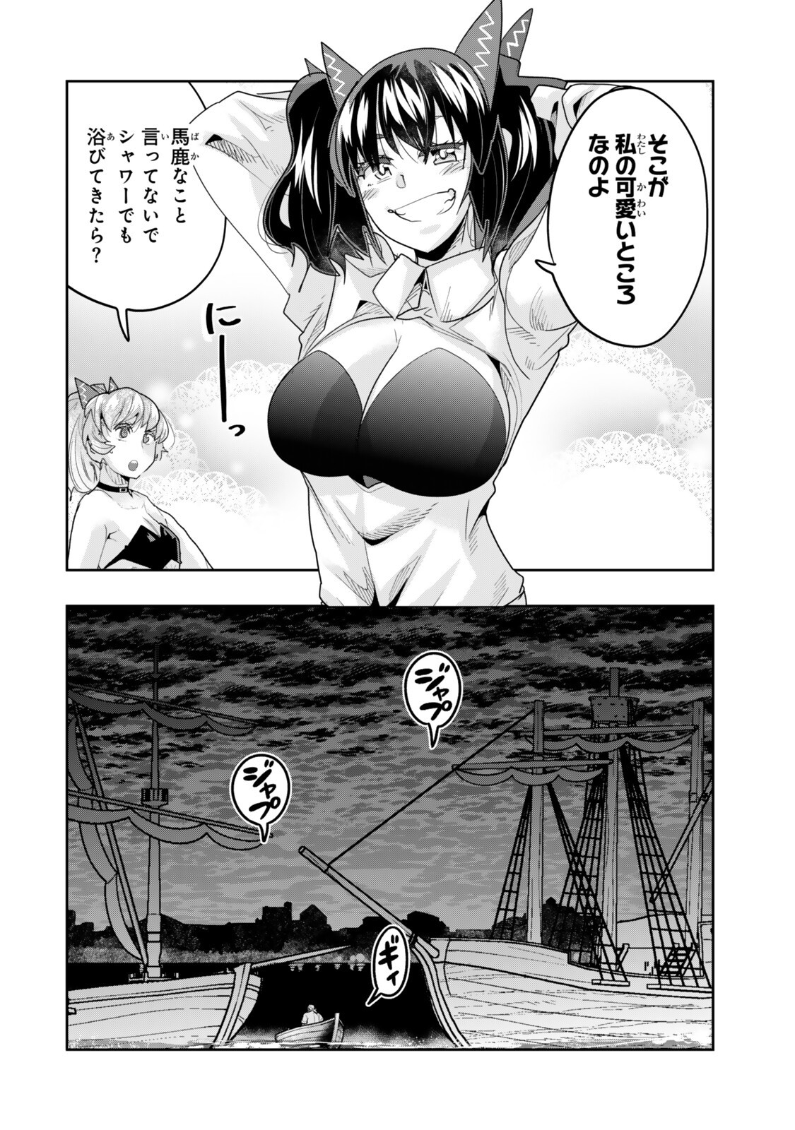よくわからないけれど異世界に転生していたようです 第152.5話 - Page 14