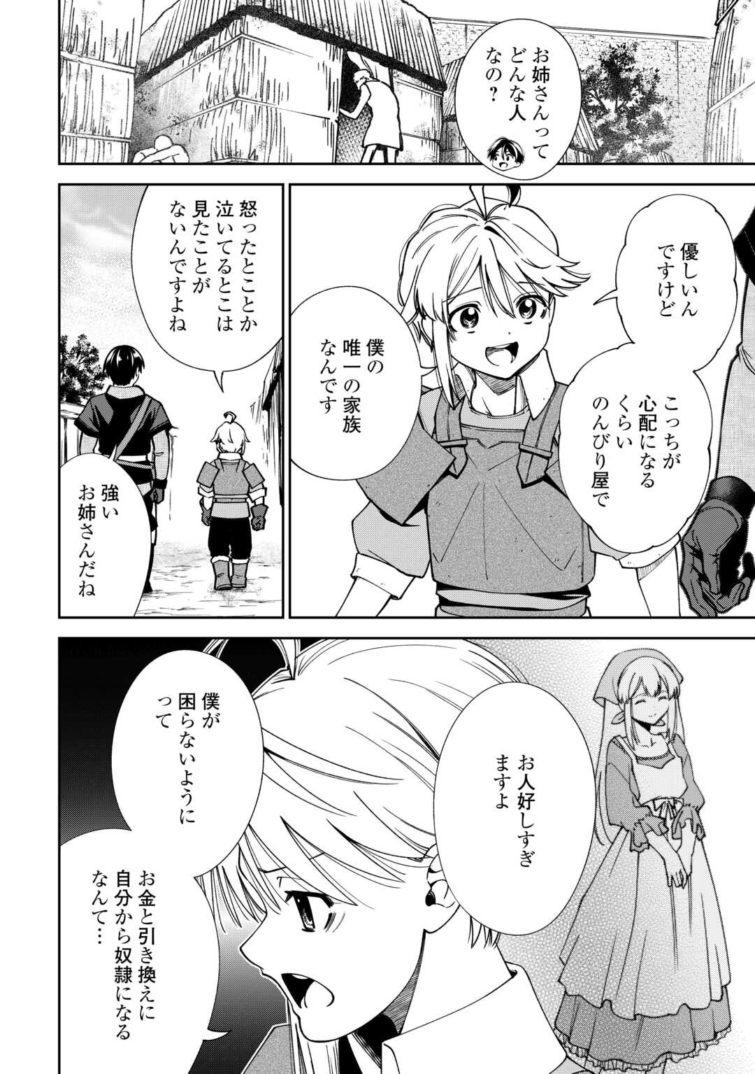 狙って追放された創聖魔法使いは異世界を謳歌する 第20話 - Page 4