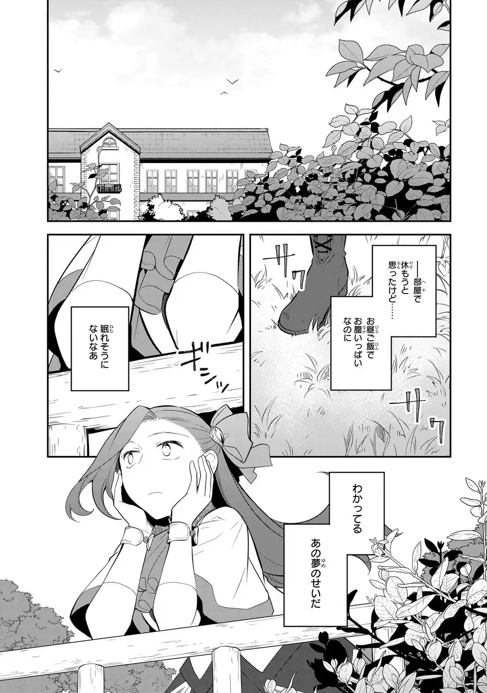 乙女ゲームの破滅フラグしかない悪役令嬢に転生してしまった 第86話 - Page 25