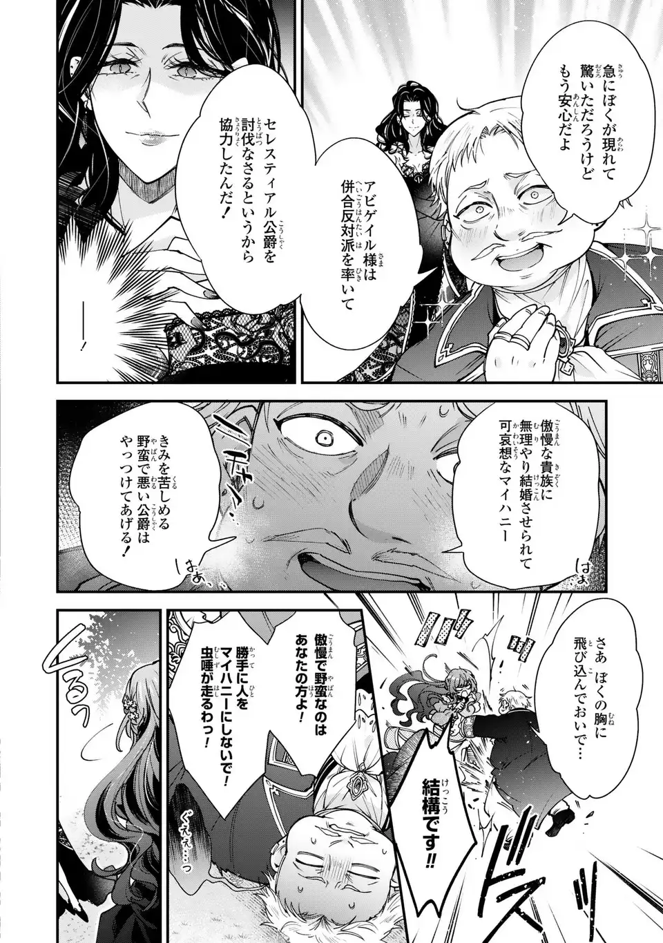 注文の多い魔法使い 契約花嫁はおねだり上手な最強魔術師に溺愛されています 第18.1話 - Page 12