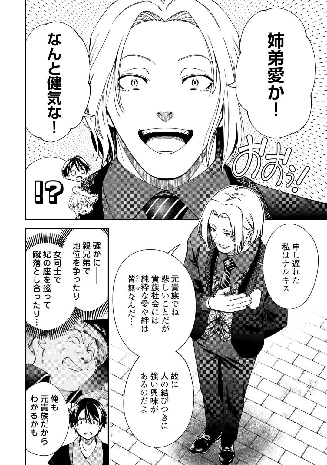 狙って追放された創聖魔法使いは異世界を謳歌する 第20話 - Page 14