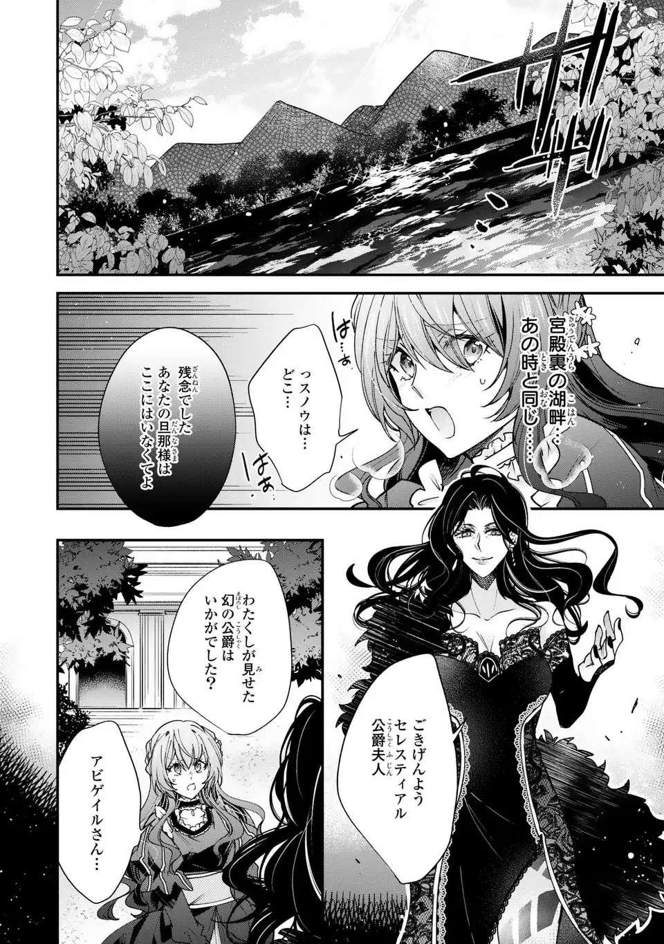注文の多い魔法使い 契約花嫁はおねだり上手な最強魔術師に溺愛されています 第18.1話 - Page 10