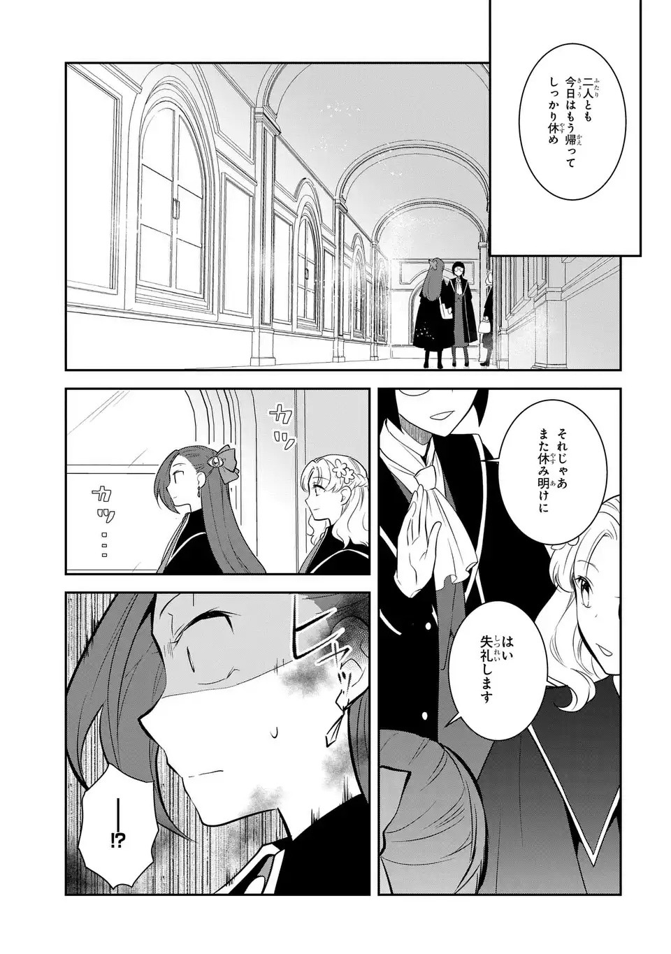 乙女ゲームの破滅フラグしかない悪役令嬢に転生してしまった 第86話 - Page 23