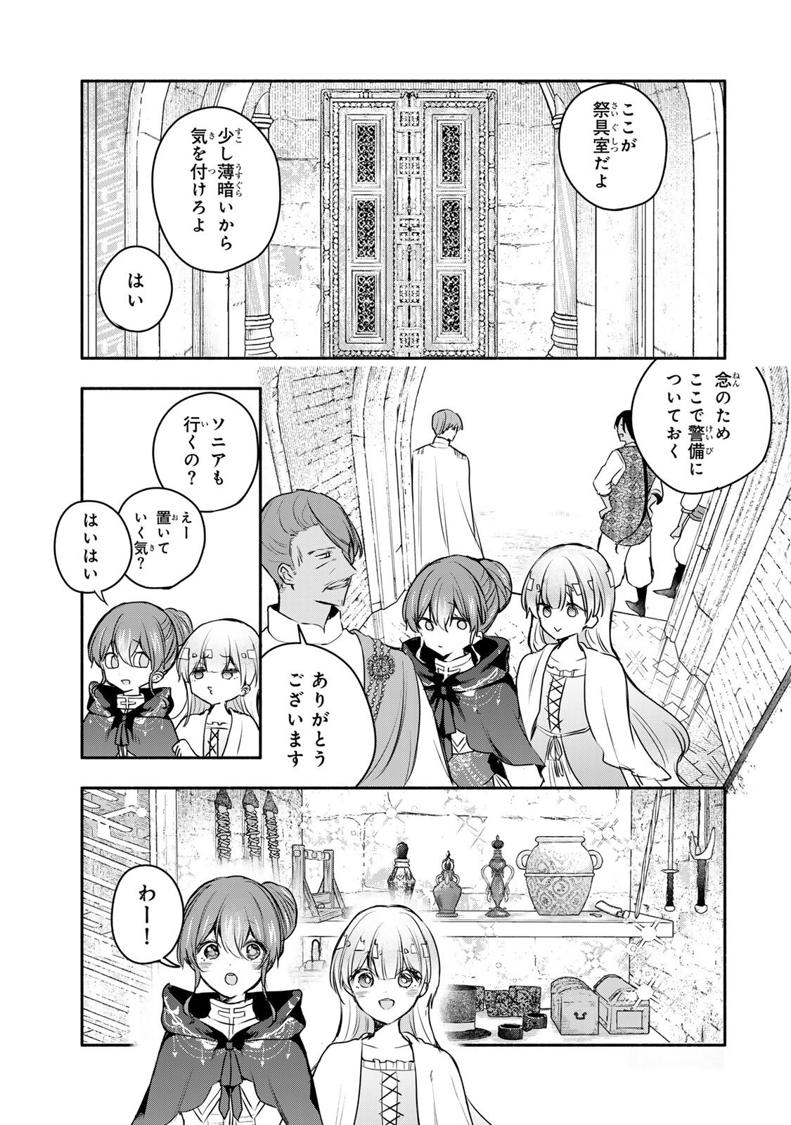 聖女様をお探しでしたら妹で間違いありません。さあどうぞお連れください、今すぐ。 第42.1話 - Page 9