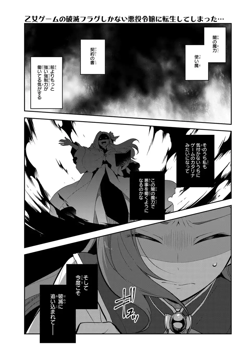 乙女ゲームの破滅フラグしかない悪役令嬢に転生してしまった 第86話 - Page 29
