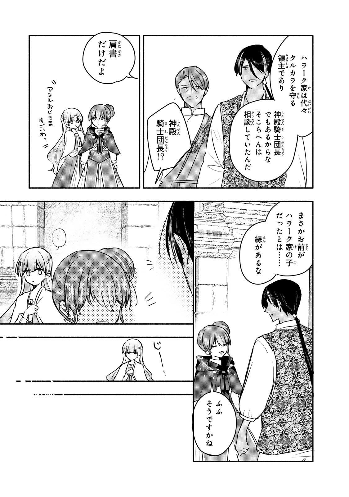 聖女様をお探しでしたら妹で間違いありません。さあどうぞお連れください、今すぐ。 第42.1話 - Page 8