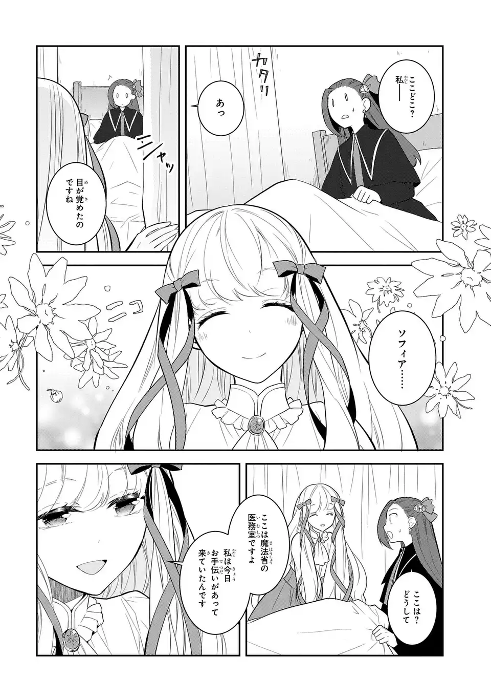 乙女ゲームの破滅フラグしかない悪役令嬢に転生してしまった 第86話 - Page 8