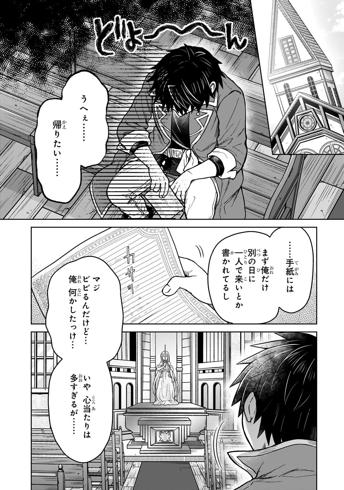 級冒険者の俺、なぜか勇者パーティーに勧誘されたあげく、王女につきまとわれてる 第47.2話 - Page 4