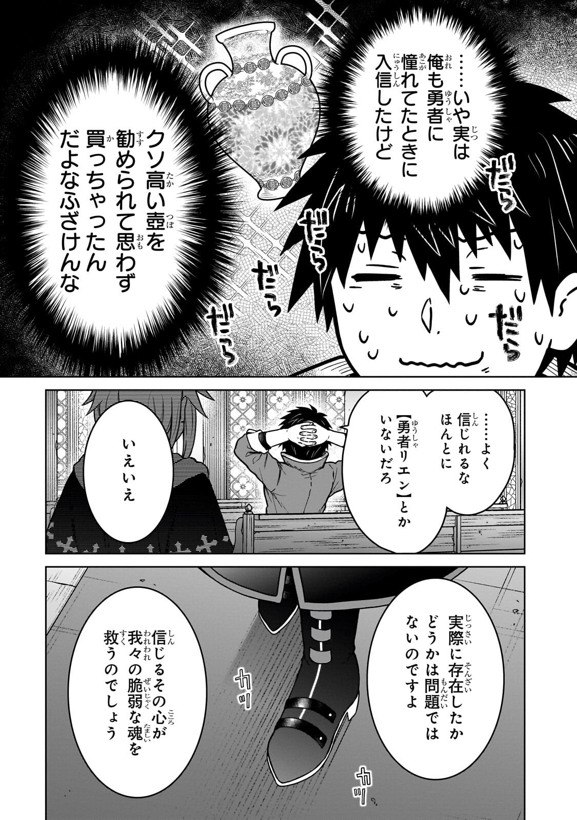 級冒険者の俺、なぜか勇者パーティーに勧誘されたあげく、王女につきまとわれてる 第47.2話 - Page 7
