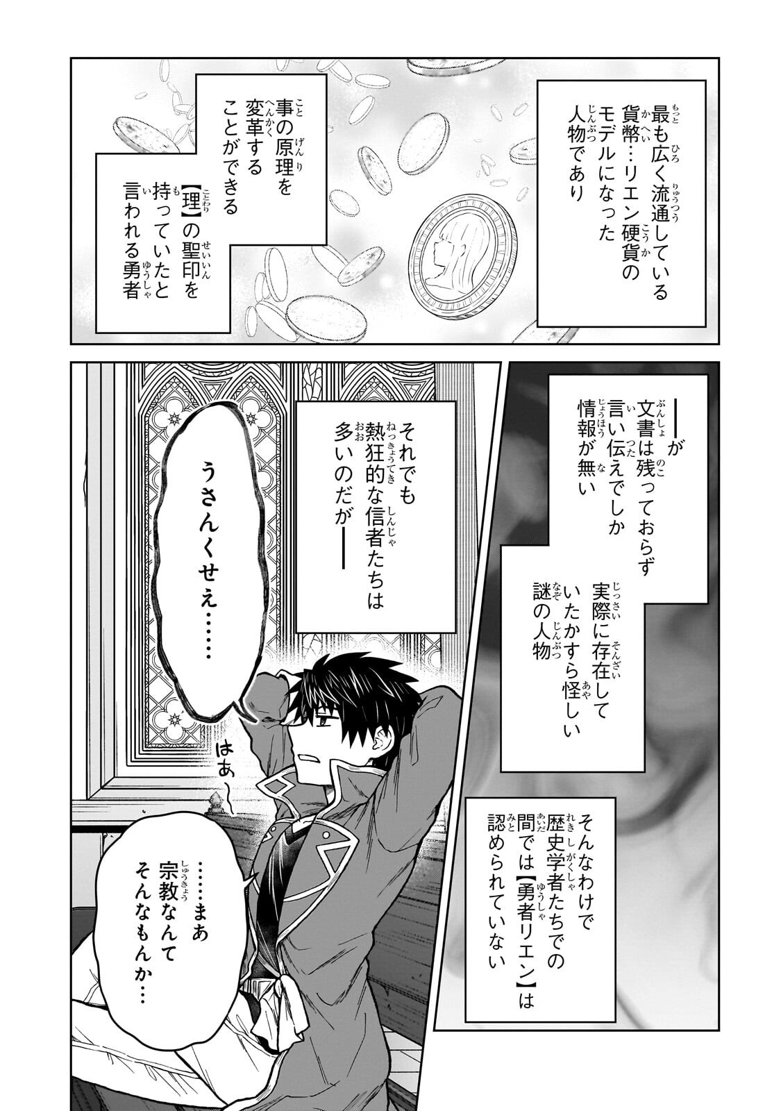 級冒険者の俺、なぜか勇者パーティーに勧誘されたあげく、王女につきまとわれてる 第47.2話 - Page 6