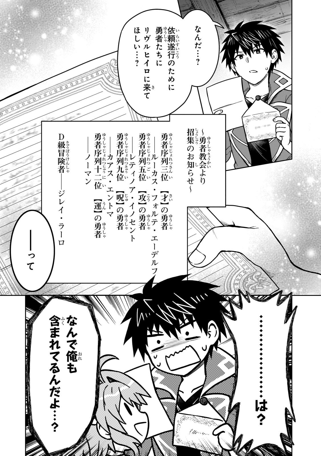級冒険者の俺、なぜか勇者パーティーに勧誘されたあげく、王女につきまとわれてる 第47.2話 - Page 3