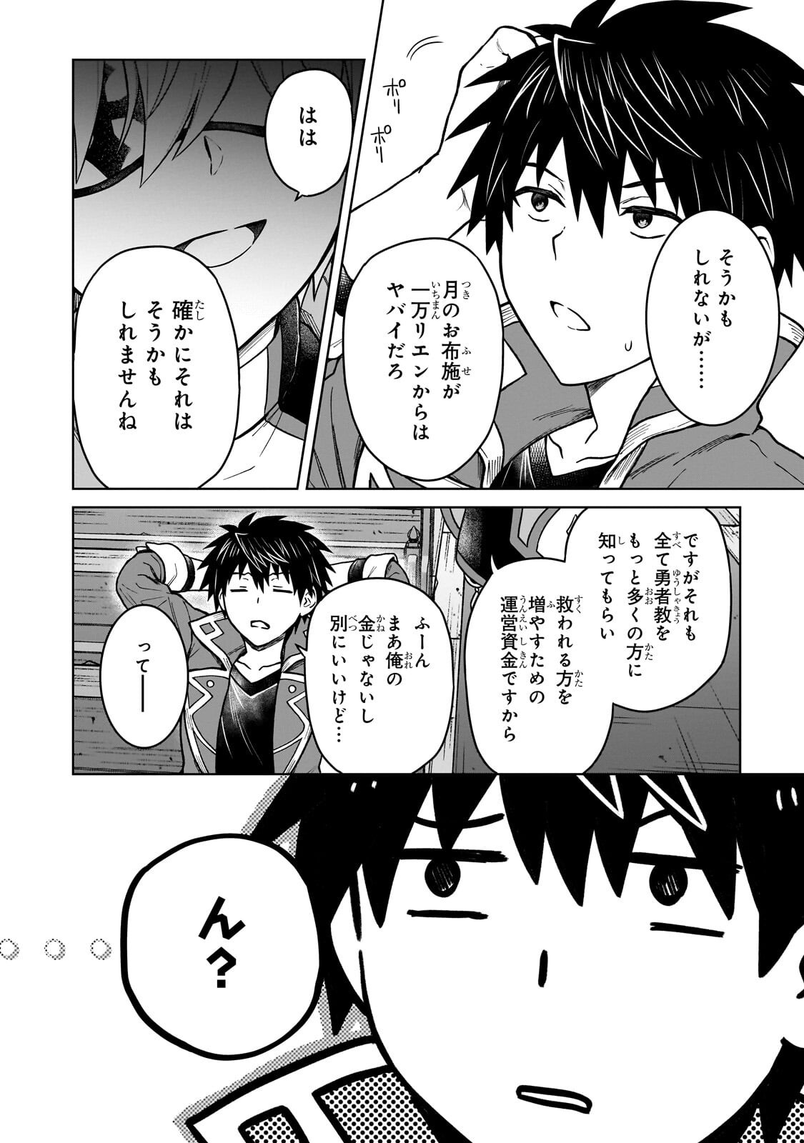 級冒険者の俺、なぜか勇者パーティーに勧誘されたあげく、王女につきまとわれてる 第47.2話 - Page 8