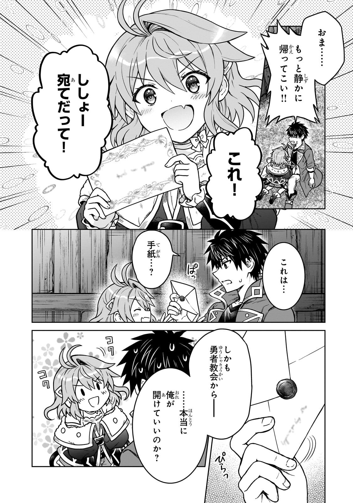 級冒険者の俺、なぜか勇者パーティーに勧誘されたあげく、王女につきまとわれてる 第47.2話 - Page 2