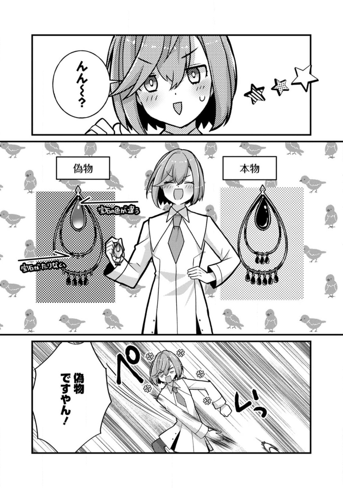 絶頂スキル【温泉創造】で湯けむりハーレムを築くまで〜返済が滞ったら即奴隷の異世界転生 赤字旅館再建 第14.3話 - Page 2