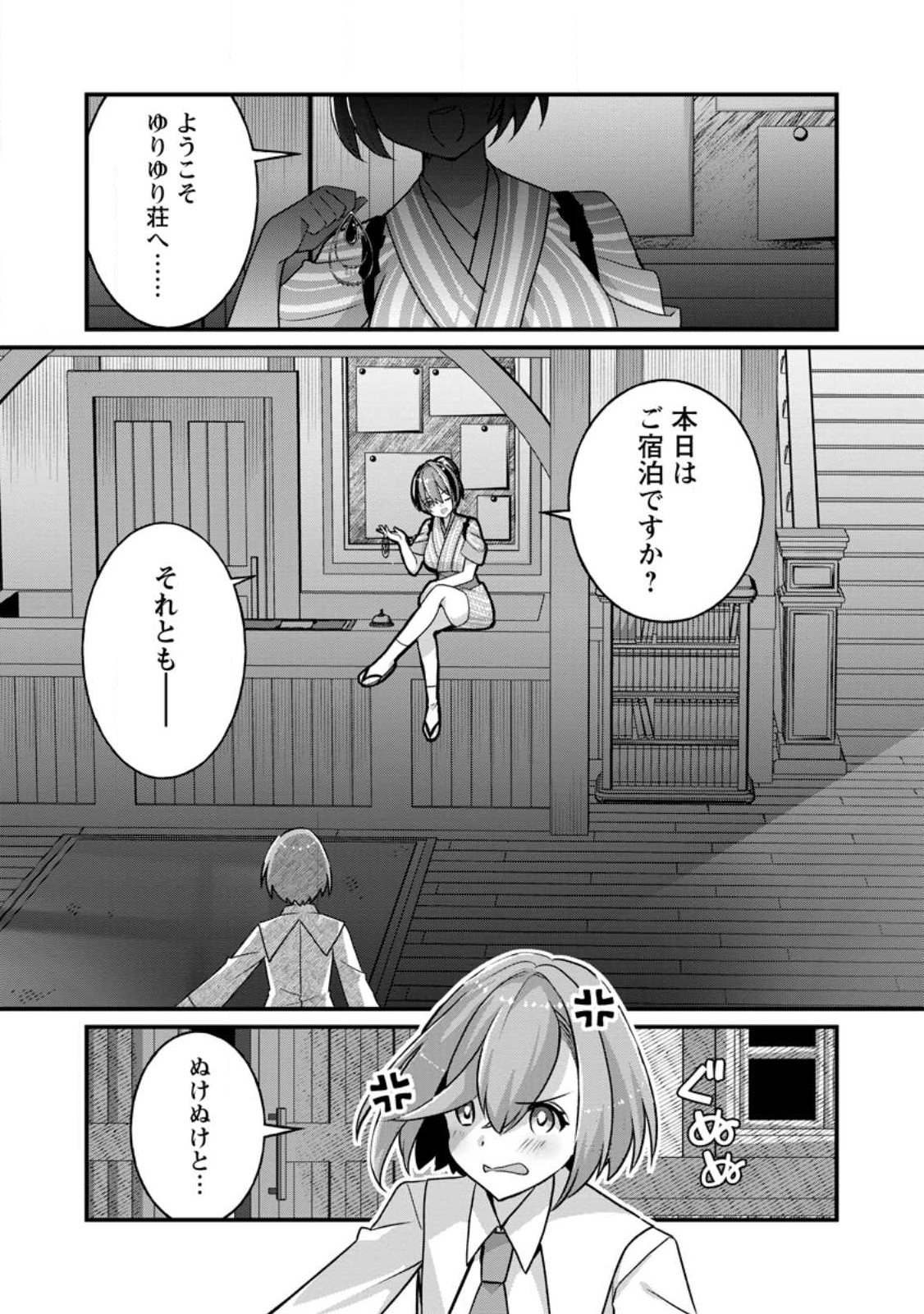 絶頂スキル【温泉創造】で湯けむりハーレムを築くまで〜返済が滞ったら即奴隷の異世界転生 赤字旅館再建 第14.3話 - Page 5