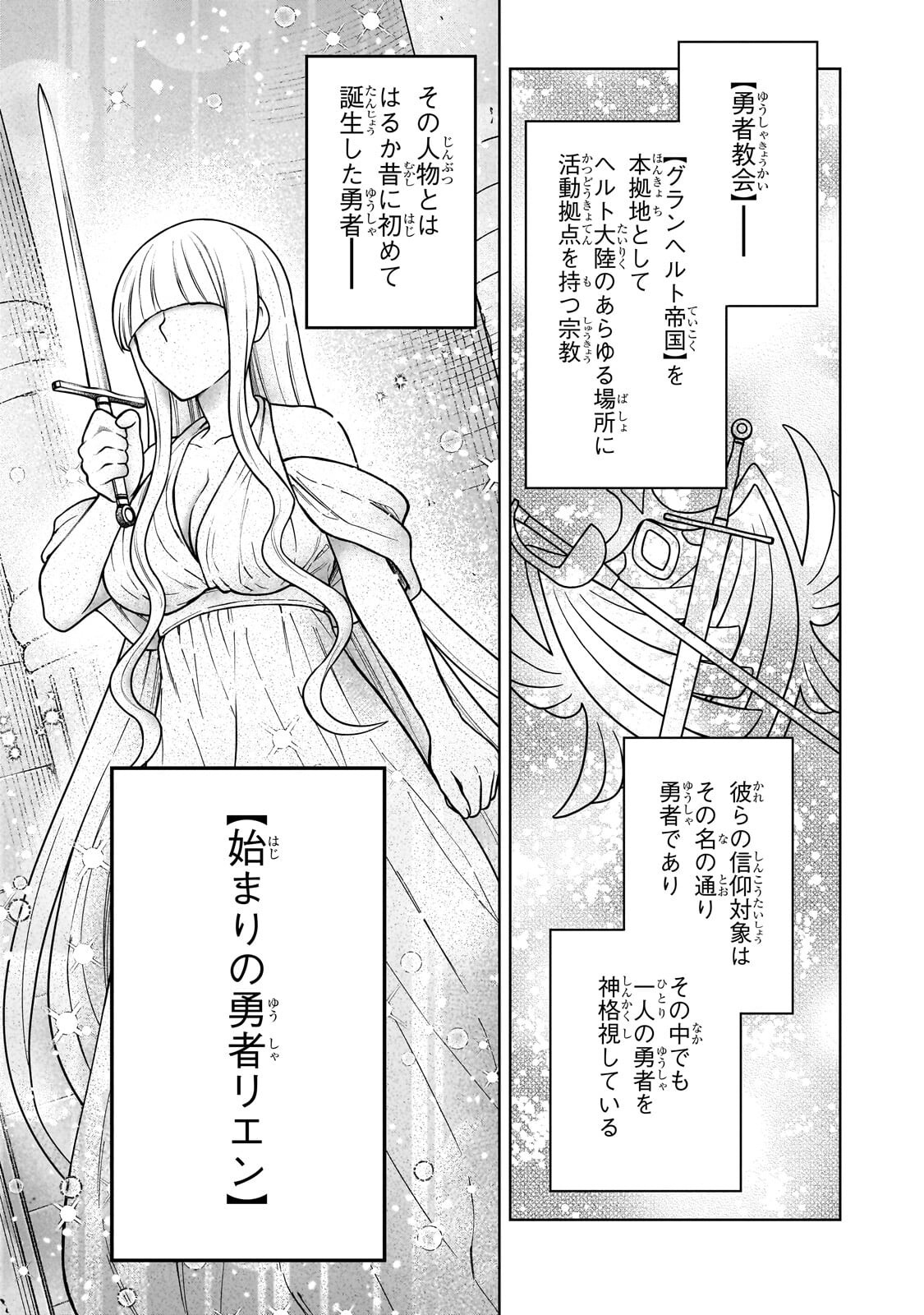 級冒険者の俺、なぜか勇者パーティーに勧誘されたあげく、王女につきまとわれてる 第47.2話 - Page 5