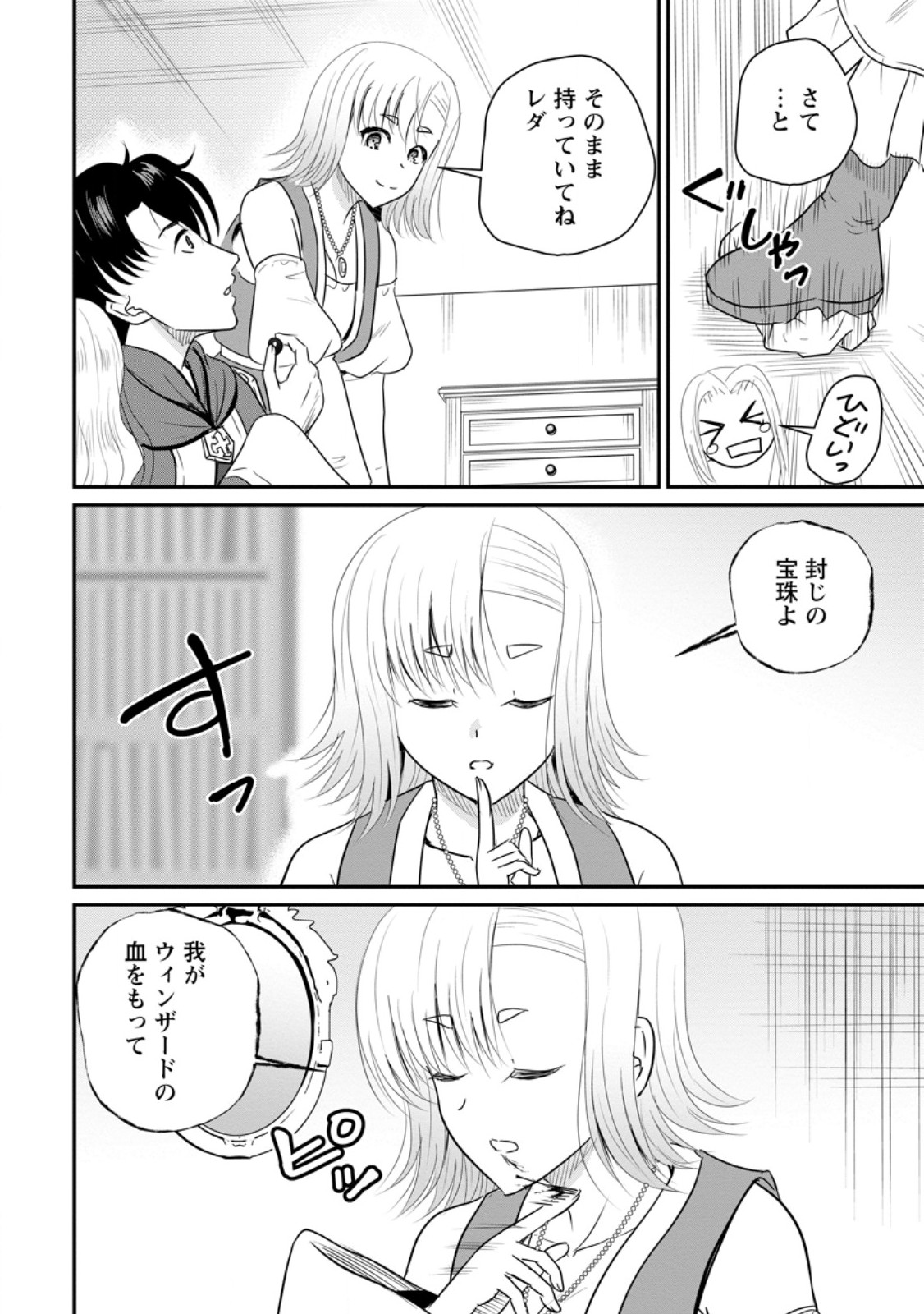 おっさん底辺治癒士と愛娘の辺境ライフ 中年男が回復スキルに覚醒して、英雄へ成り上がる 第77.1話 - Page 4