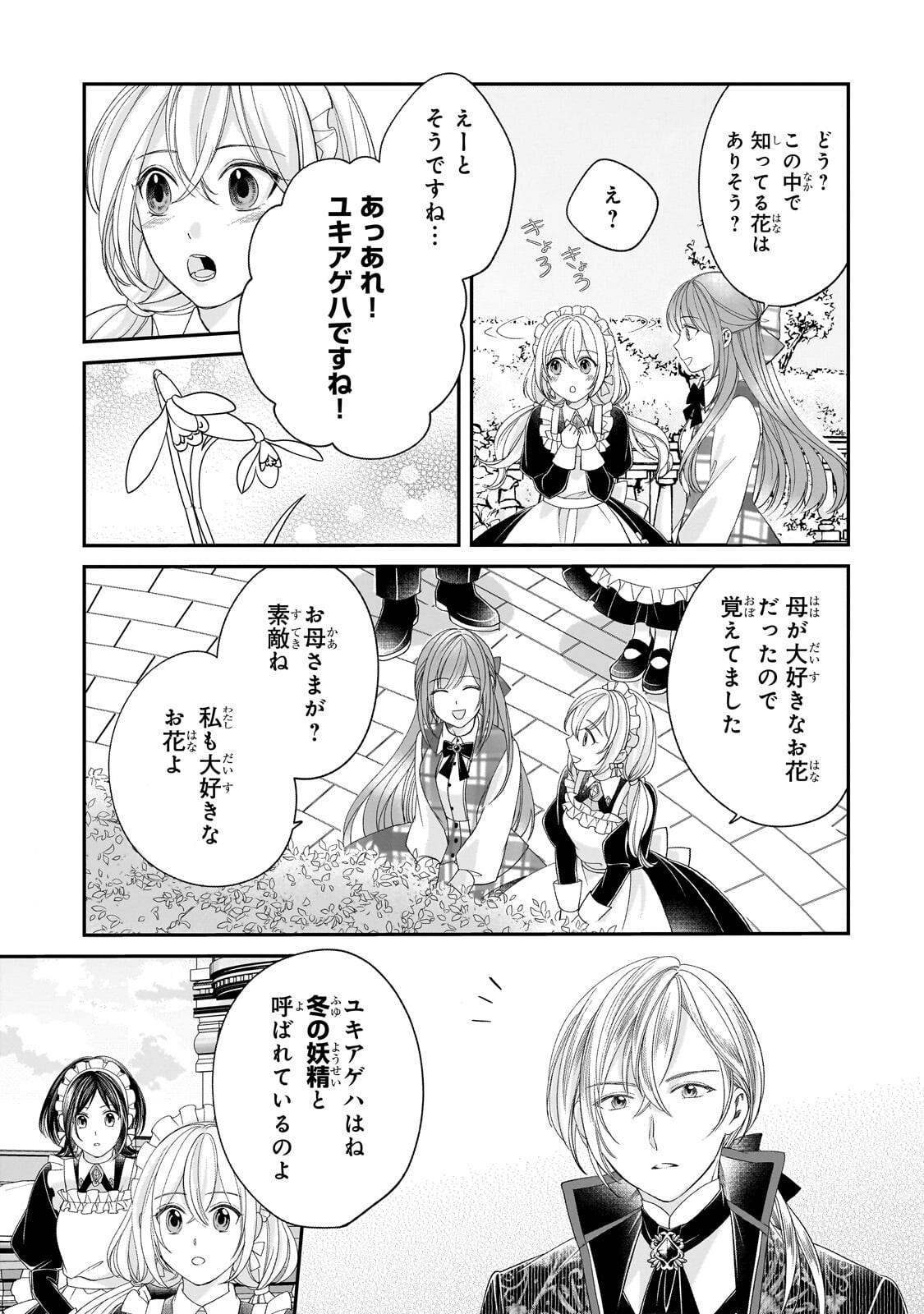 誰にも愛されなかった醜穢令嬢が幸せになるまで 第19.2話 - Page 6