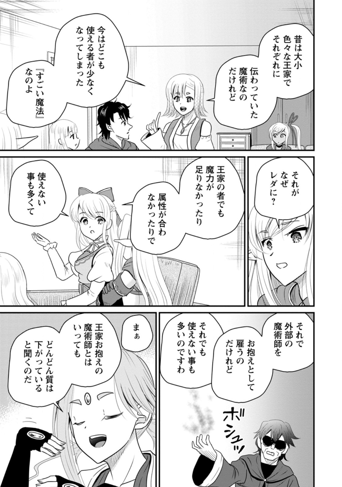 おっさん底辺治癒士と愛娘の辺境ライフ 中年男が回復スキルに覚醒して、英雄へ成り上がる 第77.1話 - Page 9