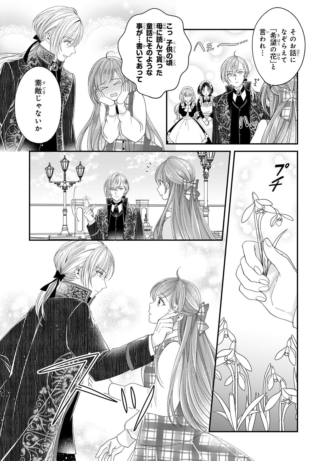 誰にも愛されなかった醜穢令嬢が幸せになるまで 第19.2話 - Page 8