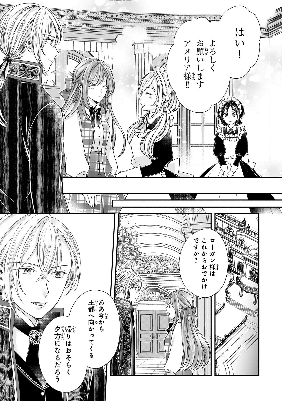 誰にも愛されなかった醜穢令嬢が幸せになるまで 第19.2話 - Page 4