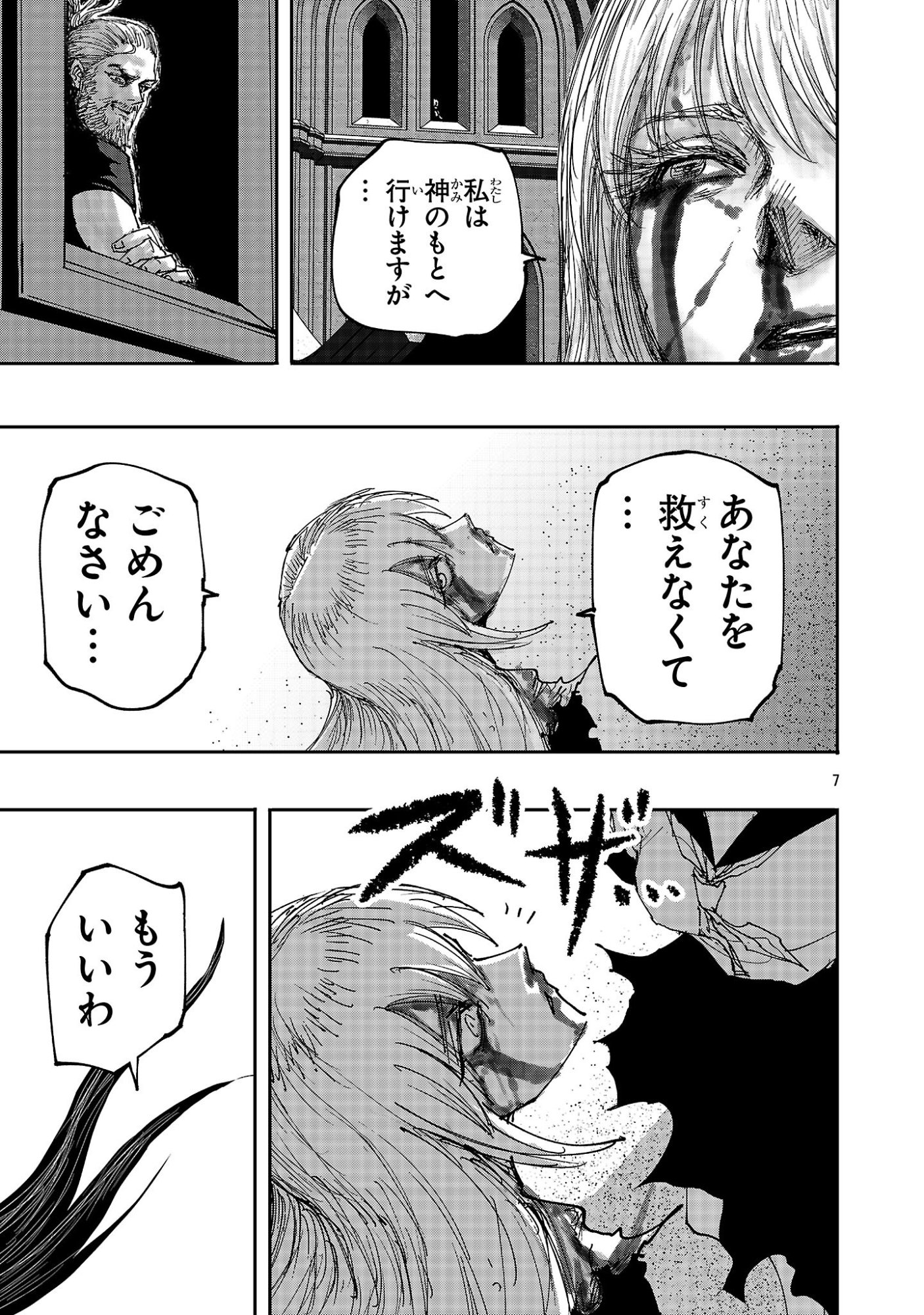 少女は異世界で『殺戮の才能』に目覚める 第24.1話 - Page 7
