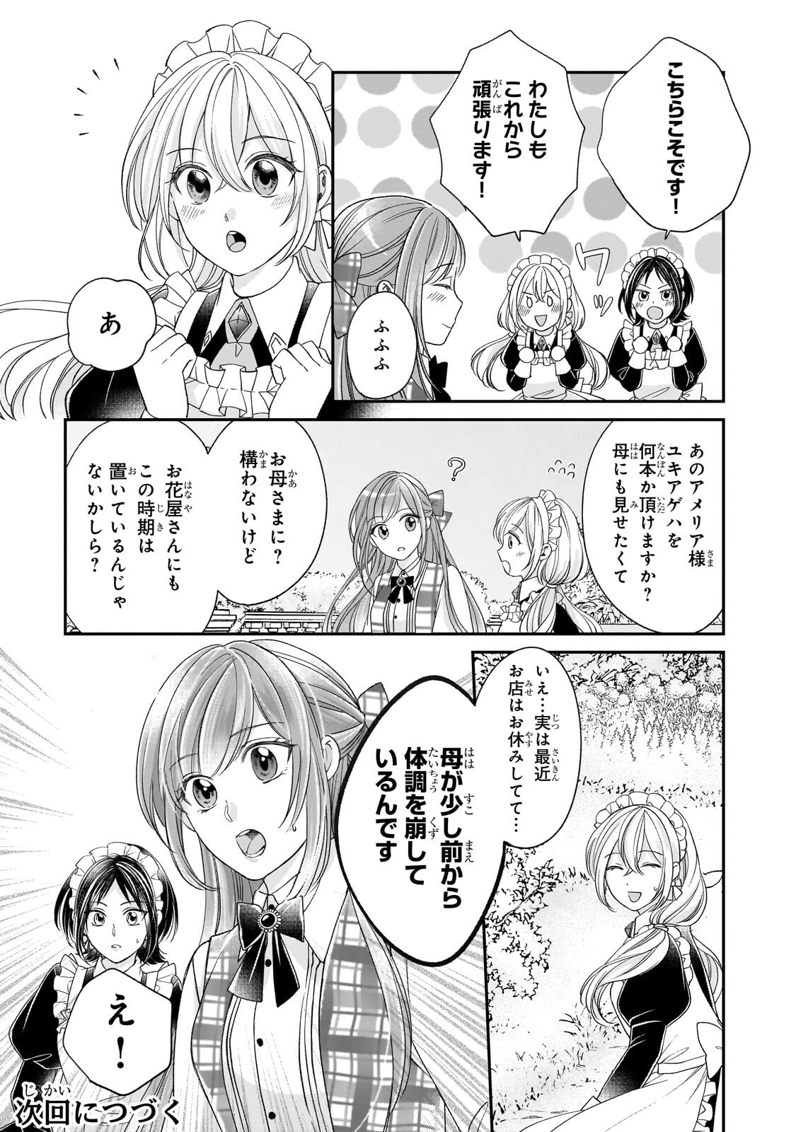 誰にも愛されなかった醜穢令嬢が幸せになるまで 第19.2話 - Page 13