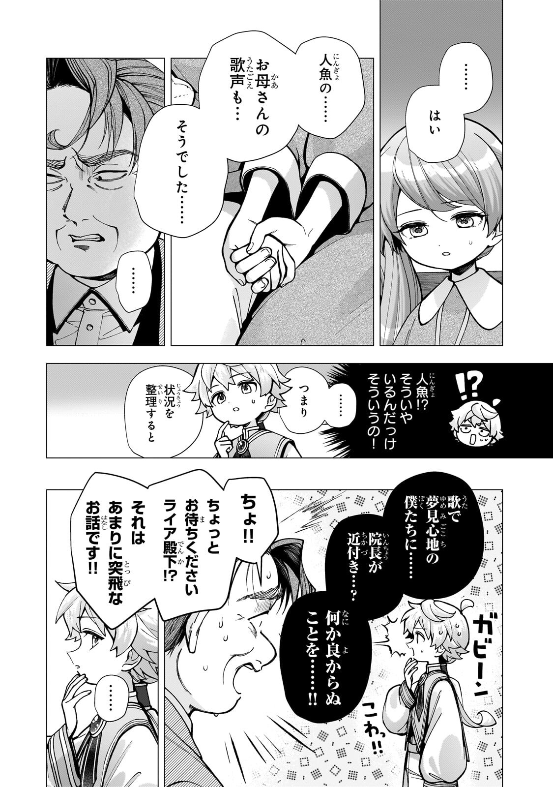 優しい世界 転生先が平和すぎるので、至高の絶望を求めて旅に出ます 第3.1話 - Page 10