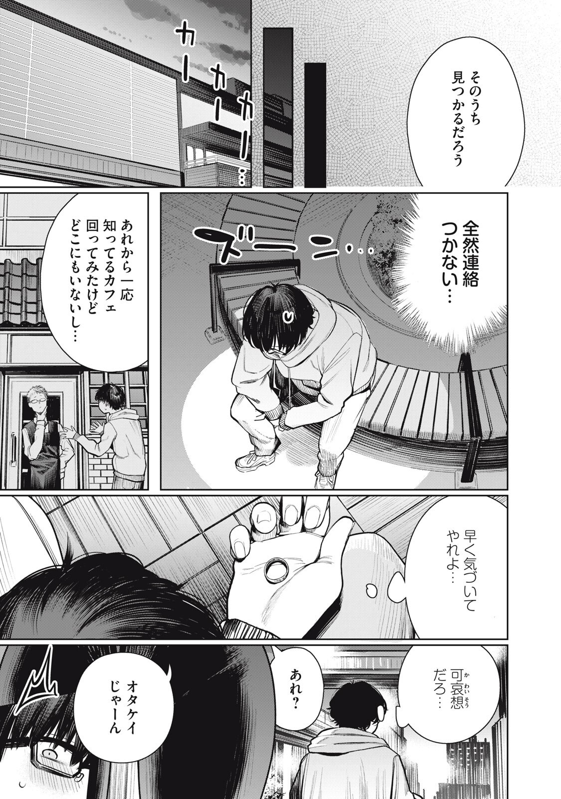 まだ君を見上げてる 第2話 - Page 17